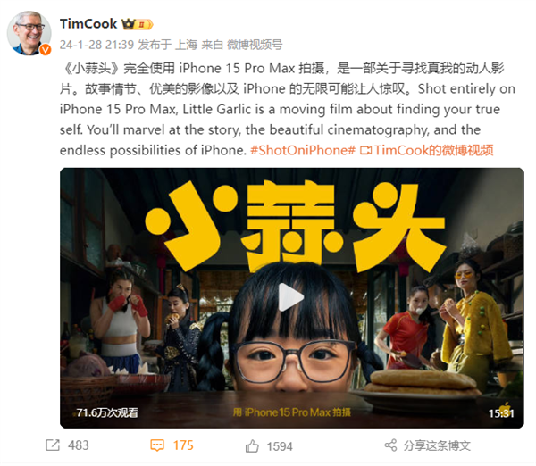 范伟主演苹果2024新年短片库克：iPhone15ProMax拍摄(图1)