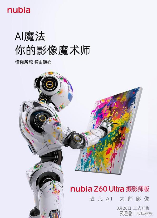 AI就得这么多玩儿！努比亚Z60Ultra摄影师版即将开售(图2)