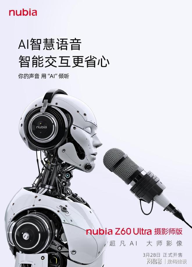 AI就得这么多玩儿！努比亚Z60Ultra摄影师版即将开售(图5)