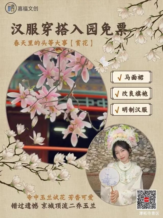 2024年3月30日-4月7日北京门头沟潭柘寺免费入园体验活动(图1)