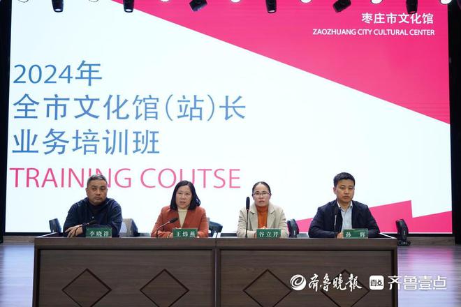 2024年枣庄市文化馆（站）长培训班开课(图1)