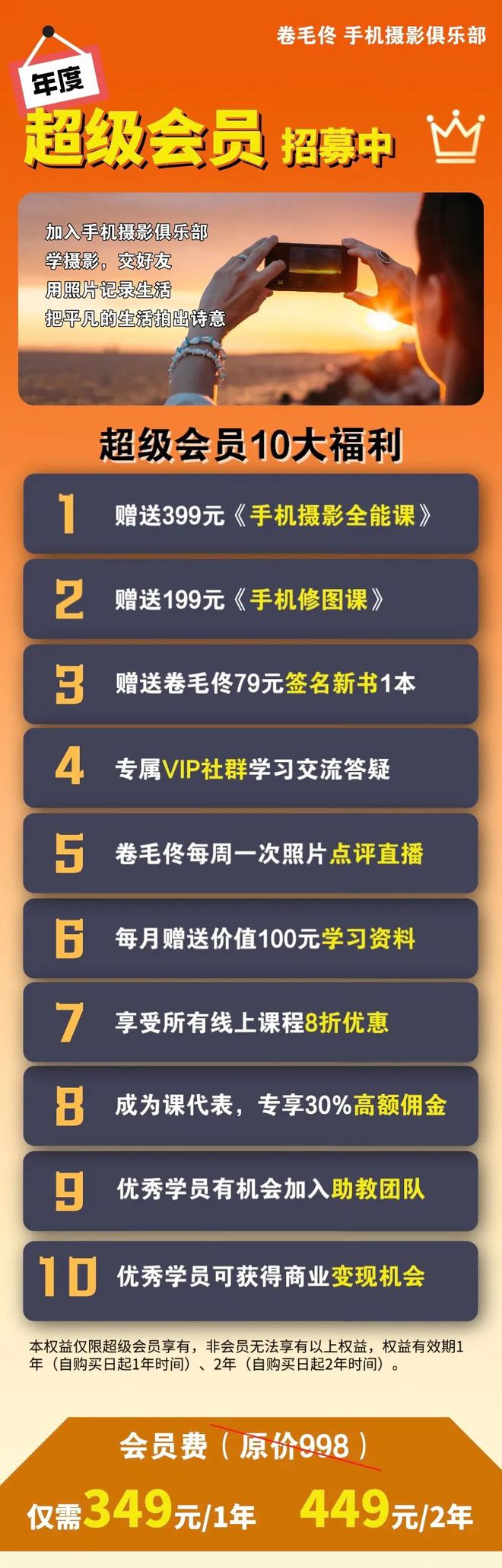 倒计时1天2024「手机摄影俱乐部」会员招募(图3)