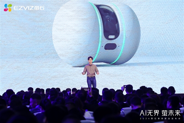 萤石2024春季新品发布会：AI融合细分场景以人为本满足多元需求(图3)