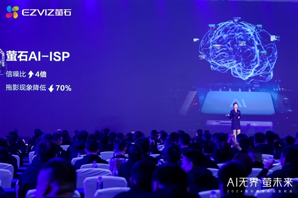 萤石2024春季新品发布会：AI融合细分场景以人为本满足多元需求(图4)