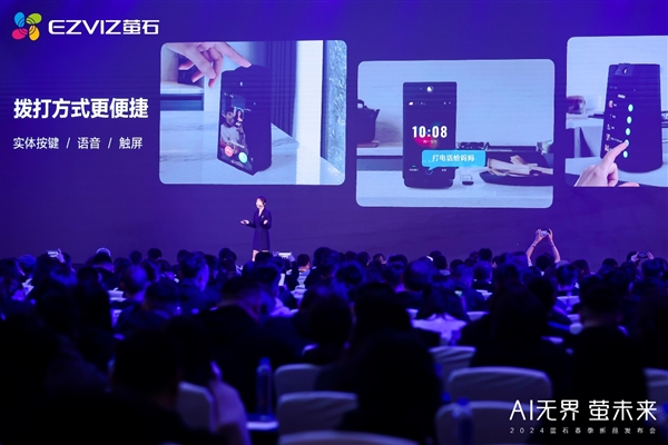 萤石2024春季新品发布会：AI融合细分场景以人为本满足多元需求(图2)