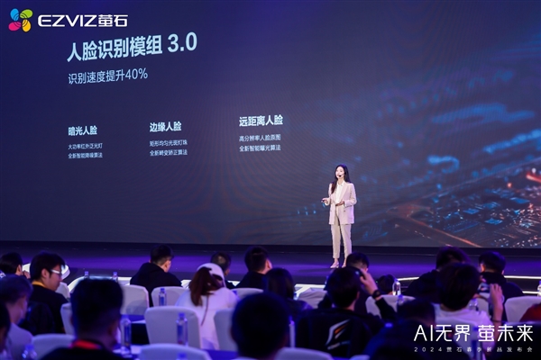 萤石2024春季新品发布会：AI融合细分场景以人为本满足多元需求(图7)