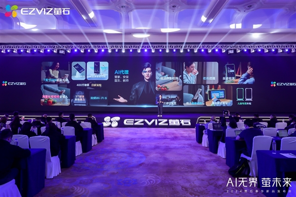 萤石2024春季新品发布会：AI融合细分场景以人为本满足多元需求(图11)