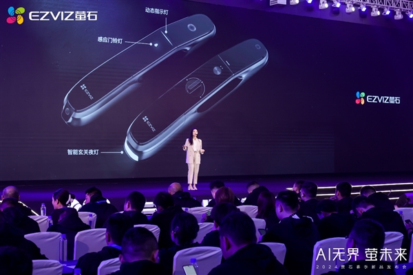 萤石2024春季新品发布会：AI融合细分场景以人为本满足多元需求(图6)