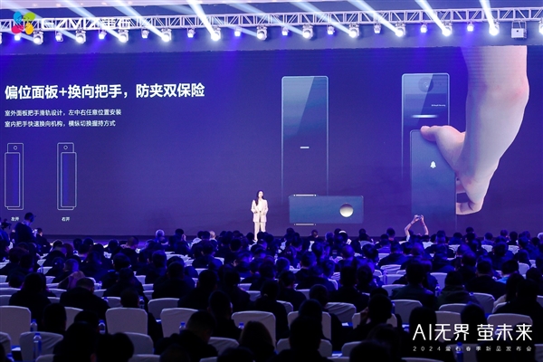 萤石2024春季新品发布会：AI融合细分场景以人为本满足多元需求(图9)
