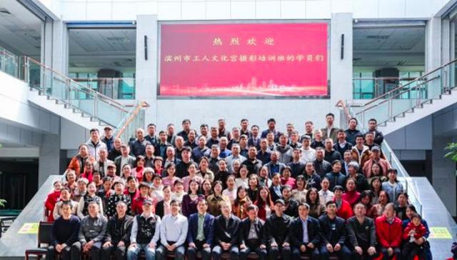 滨州市工人文化宫摄影培训班新学员开班仪式举行(图1)