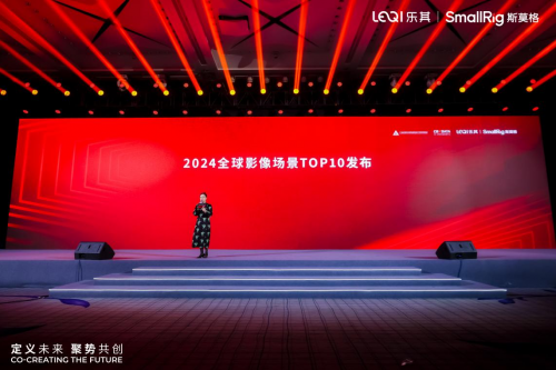 定义赛道重构行业2024全球影像场景产业论坛在深圳召开(图6)