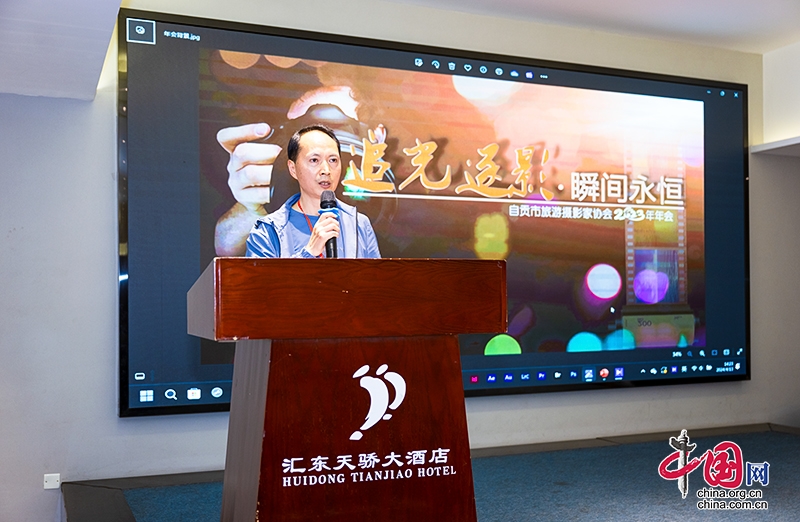 追光逐影瞬间永恒自贡市旅游摄影家协会2023年年会圆满举行(图1)
