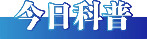 今日辟谣（2024年4月15日）(图1)