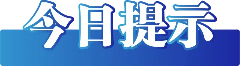 今日辟谣（2024年4月15日）(图2)