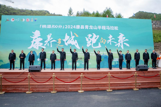 康养之城跑向未来——桃源100分·2024康县青龙山半程马拉松鸣枪开赛(图4)