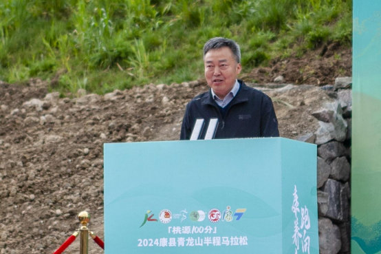 康养之城跑向未来——桃源100分·2024康县青龙山半程马拉松鸣枪开赛(图3)