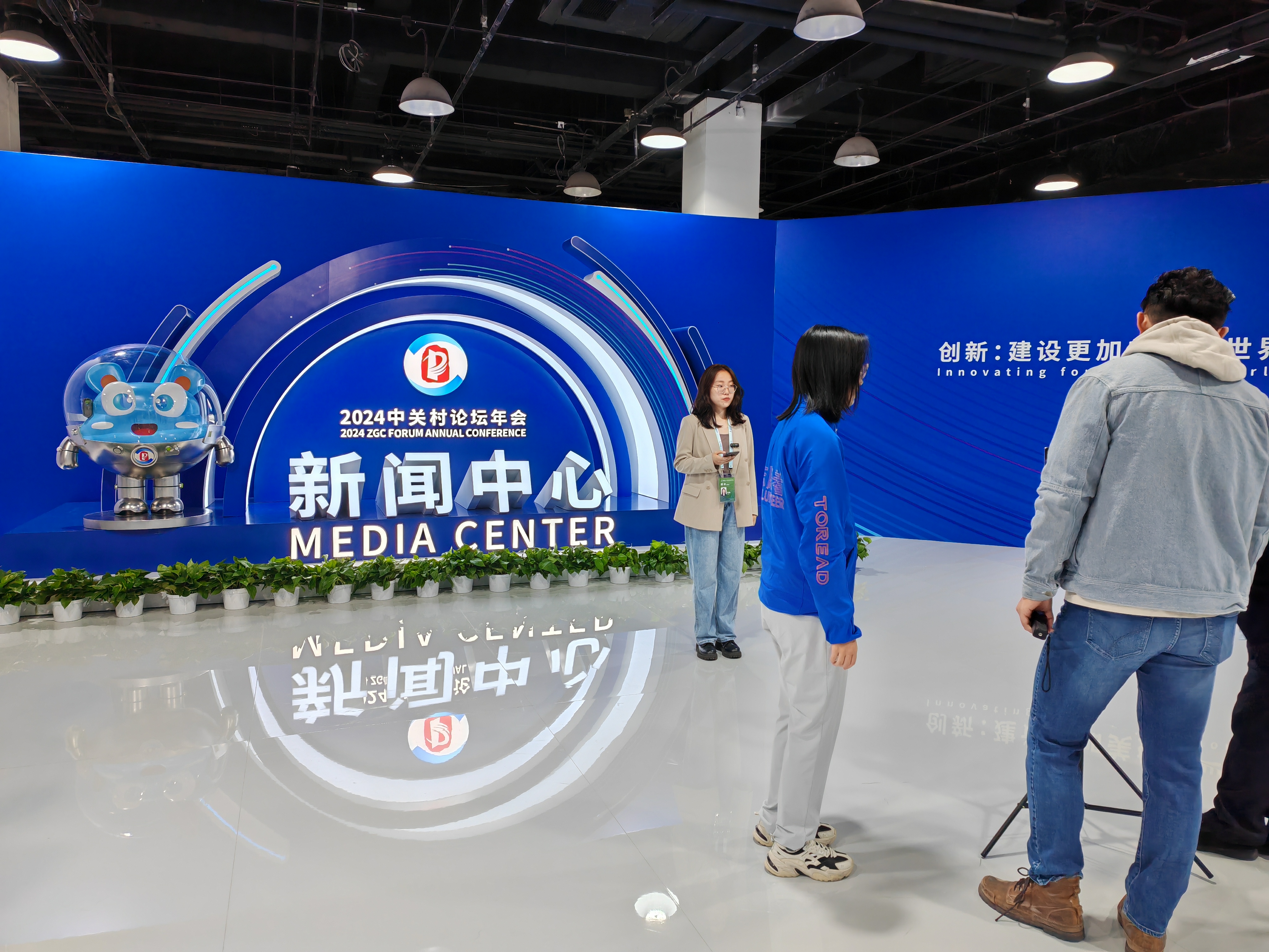 ｜科技范儿十足！打卡2024中关村论坛年会新闻中心(图1)