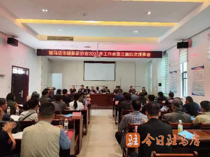 驻马店市摄影家协会2024年工作会暨三届四次理事会召开(图2)