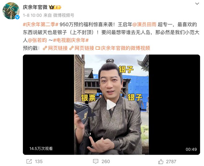 2024剧集市场：要复刻《莲花楼》也要打开《庆余年2(图10)