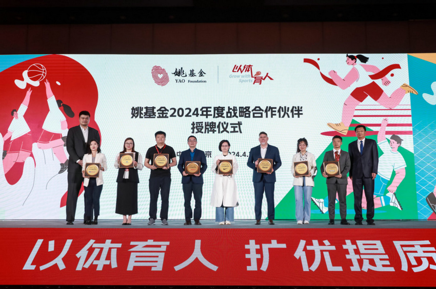 姚基金2024公益计划启动东鹏饮料持续携手与爱同行(图4)