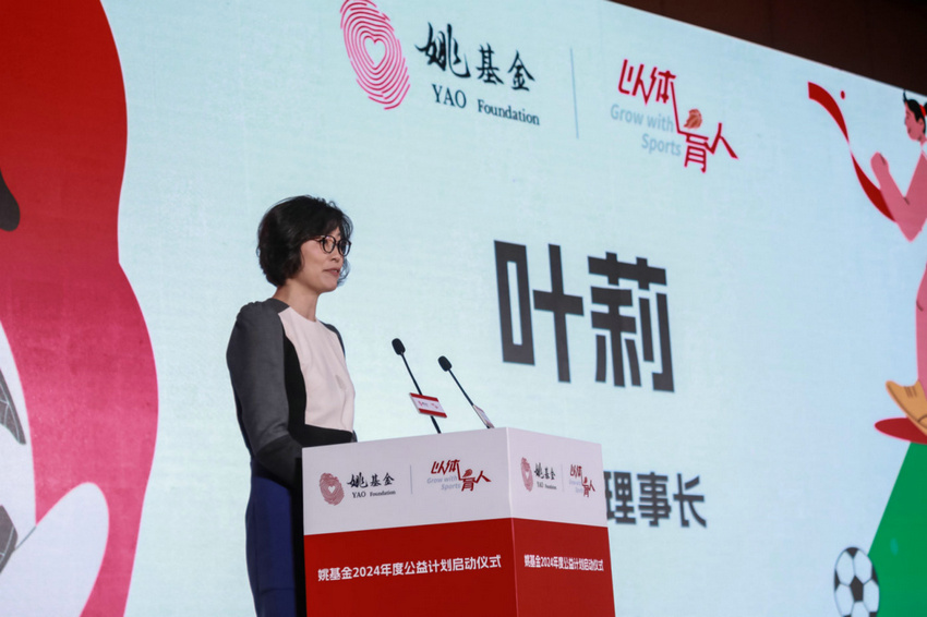 姚基金2024公益计划启动东鹏饮料持续携手与爱同行(图2)