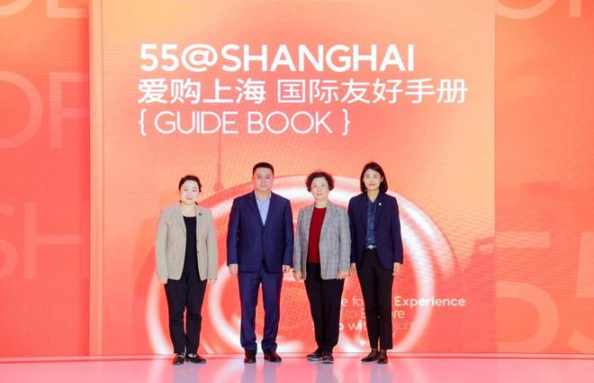 2024“爱购上海”全球推介暨长宁区“五五购物节”正式启动(图4)