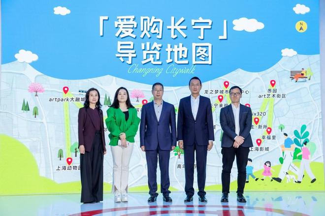 2024“爱购上海”全球推介暨长宁区“五五购物节”正式启动(图5)