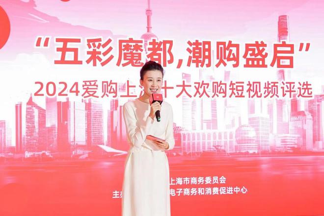 2024“爱购上海”全球推介暨长宁区“五五购物节”正式启动(图6)