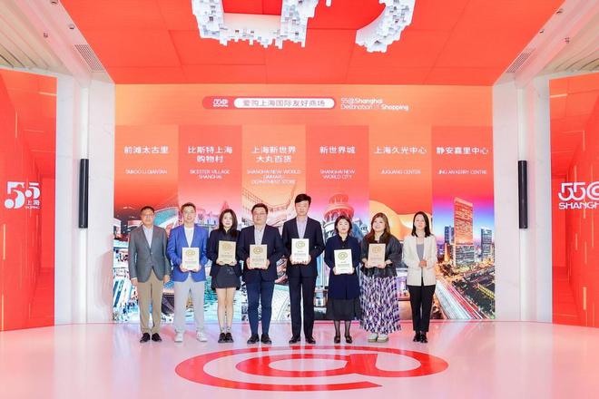 2024“爱购上海”全球推介暨长宁区“五五购物节”正式启动(图7)