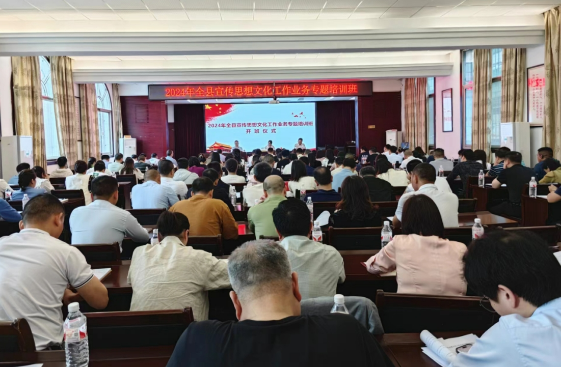 湖南衡阳县举办2024年宣传思想文化工作培训班(图1)