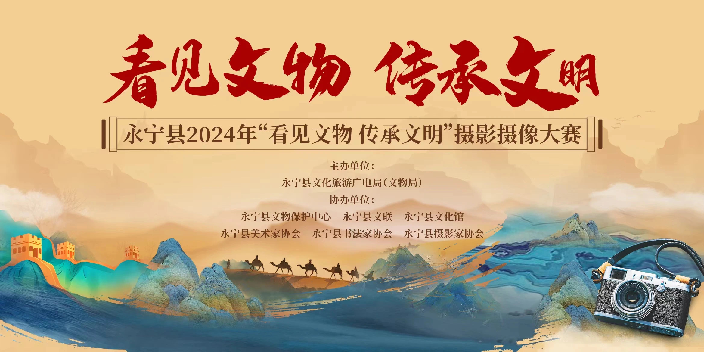 永宁县2024年“长城保护宣传日”系列活动来啦！(图1)