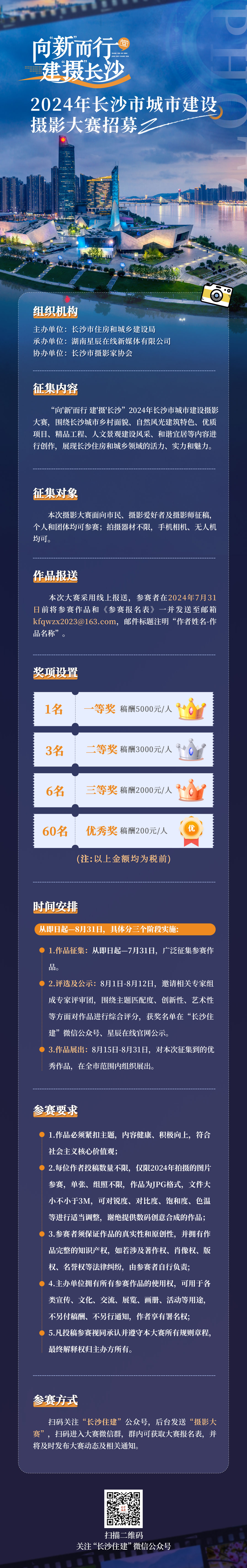 以时间为轴用“光影”定格！2024年长沙市城市建设摄影大赛等你来SHOW(图1)