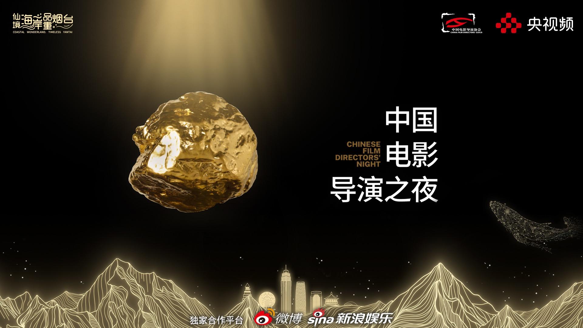 《2024中国电影导演之夜》在烟台举行现场揭晓十项年度荣誉名单——陈道明、张艺谋、李少红、冯小刚、谢飞率中国导演长期入驻烟台(图1)