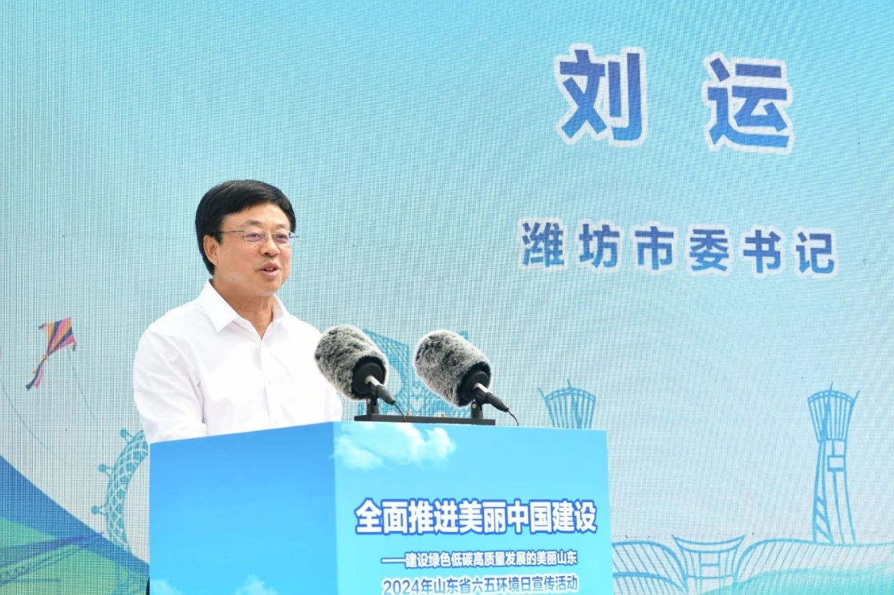 山东举行2024年六五环境日主场宣传活动(图1)