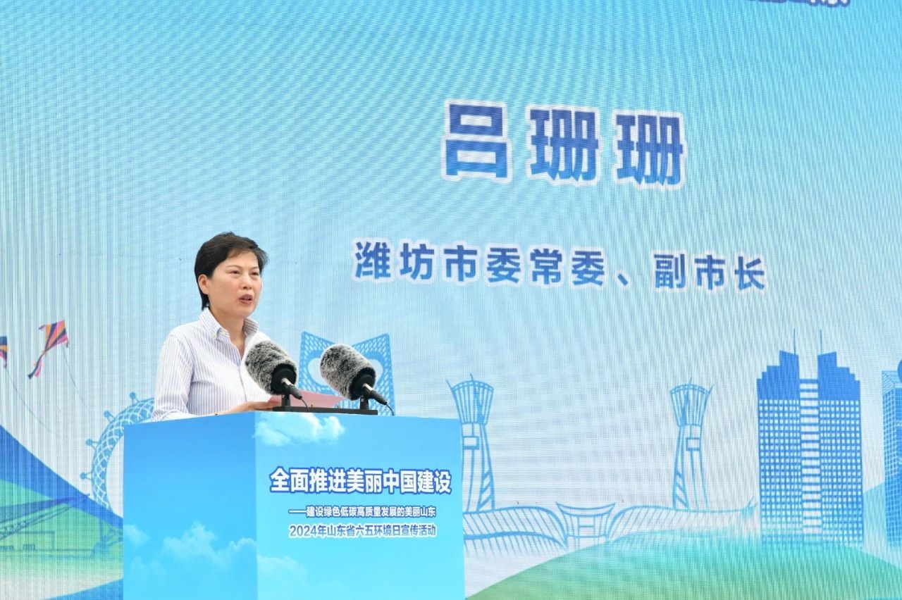 山东举行2024年六五环境日主场宣传活动(图4)