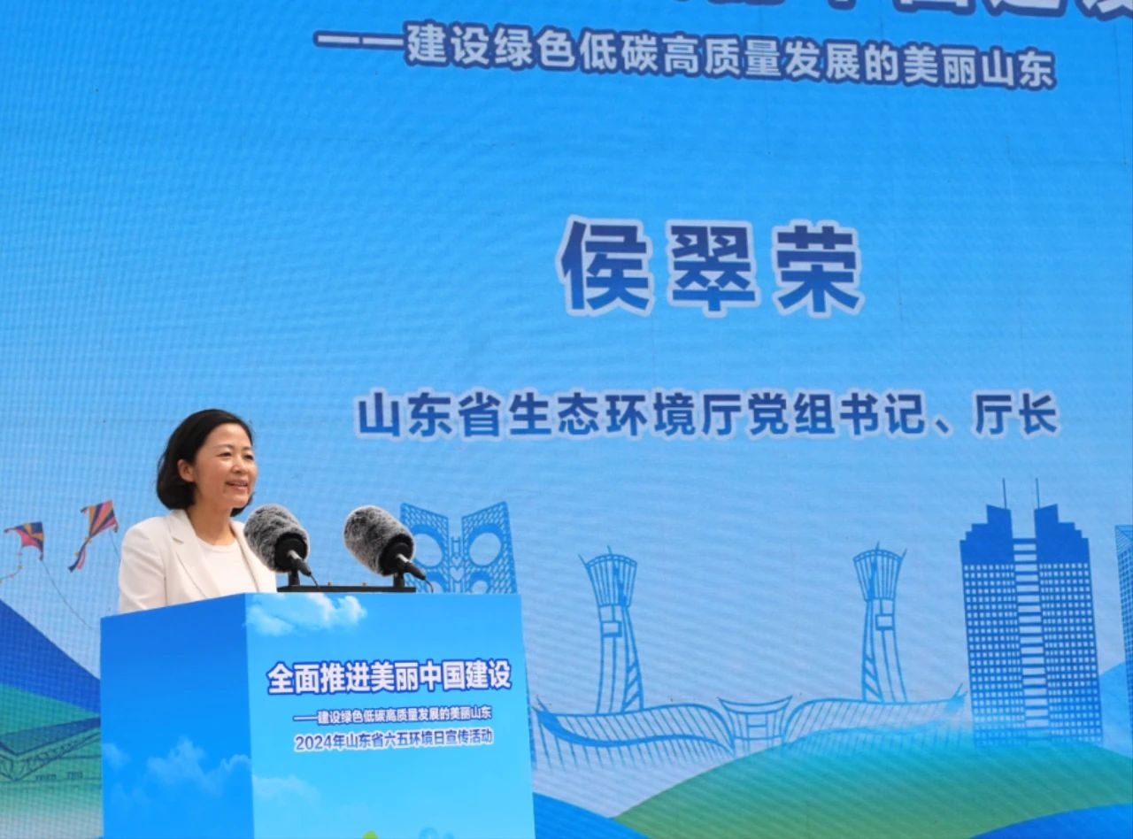 山东举行2024年六五环境日主场宣传活动(图3)