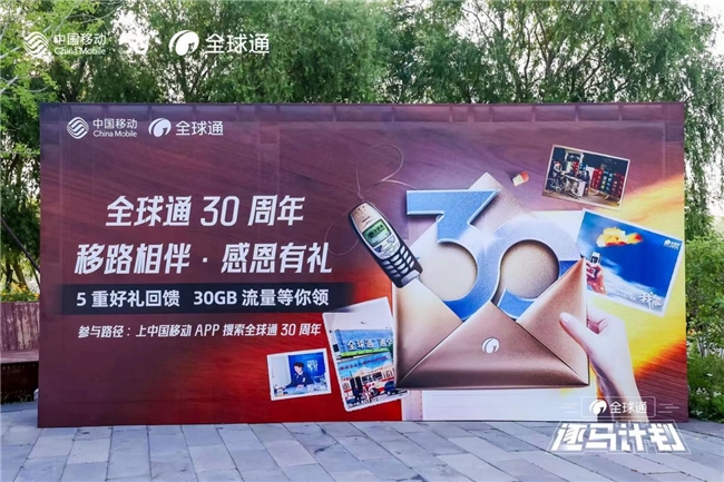 2024年全球通逐马计划首站乐跑圆满收官北京移动助力用户健康完赛(图2)