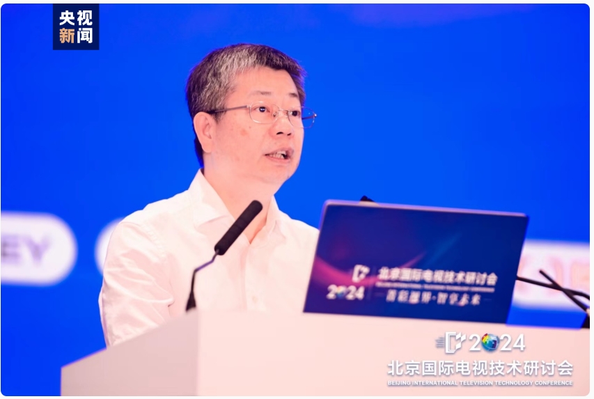 2024北京国际电视技术研讨会在京隆重开幕！(图2)