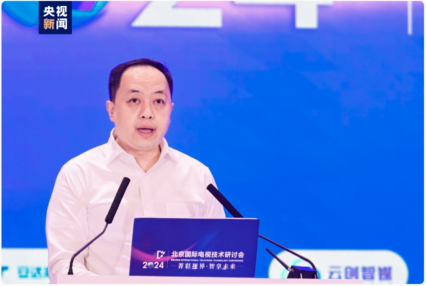 2024北京国际电视技术研讨会在京隆重开幕！(图3)