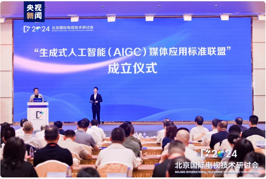2024北京国际电视技术研讨会在京隆重开幕！(图5)