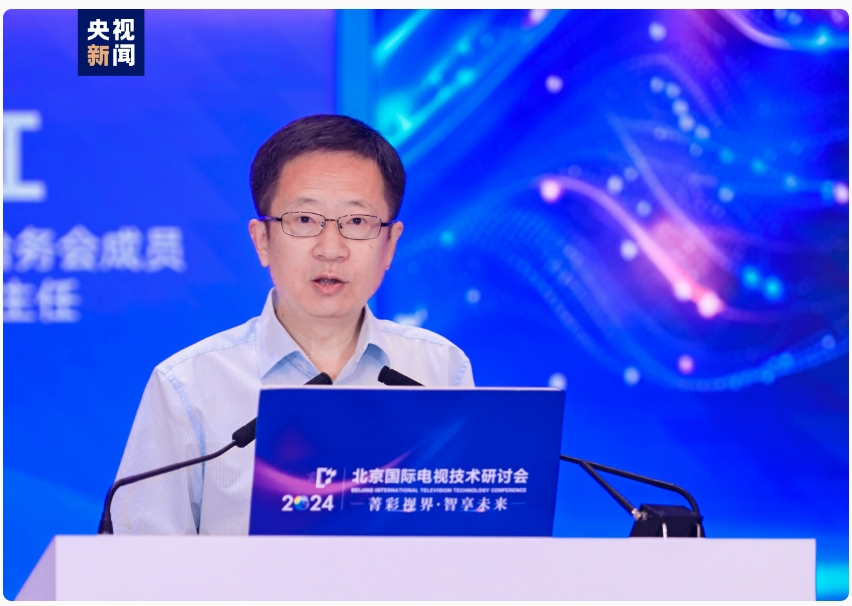 2024北京国际电视技术研讨会在京隆重开幕！(图8)