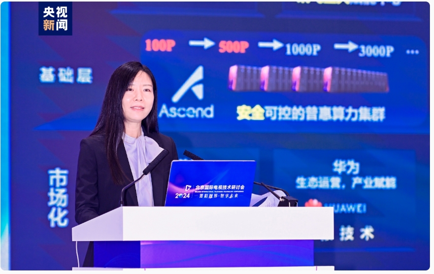 2024北京国际电视技术研讨会在京隆重开幕！(图9)