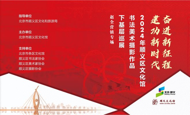 2024年顺义区文化馆书法美术摄影作品下基层巡展走进赵全营镇(图1)