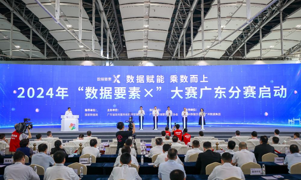 2024年“数据要素×”大赛广东分赛启动！聚焦12个赛道鼓励粤港澳组队参赛(图1)