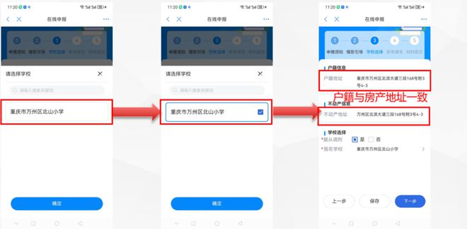 万州2024年“幼升小”“小升初”入学网上报名→(图5)