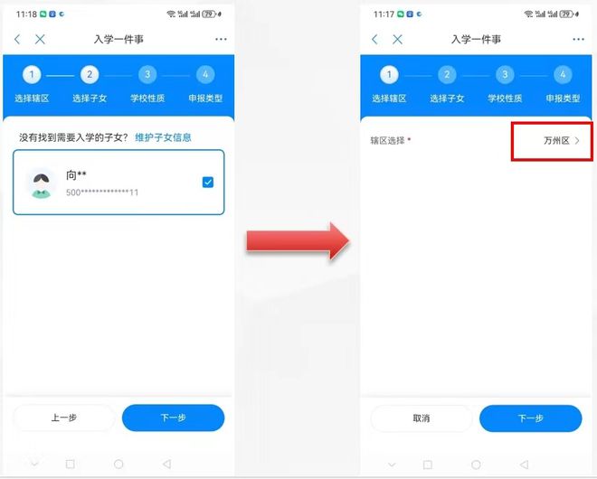 万州2024年“幼升小”“小升初”入学网上报名→(图2)
