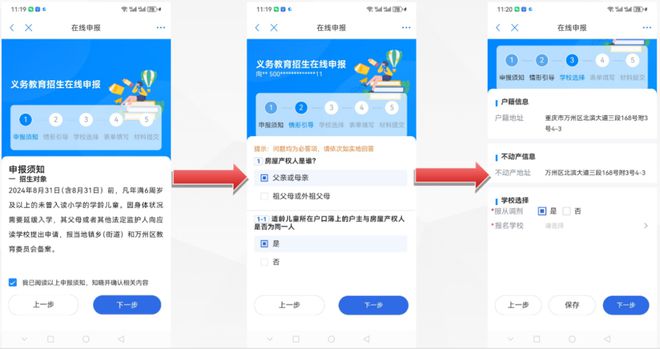 万州2024年“幼升小”“小升初”入学网上报名→(图4)