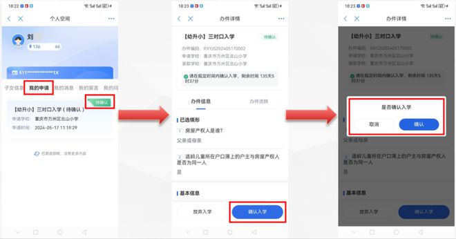万州2024年“幼升小”“小升初”入学网上报名→(图7)