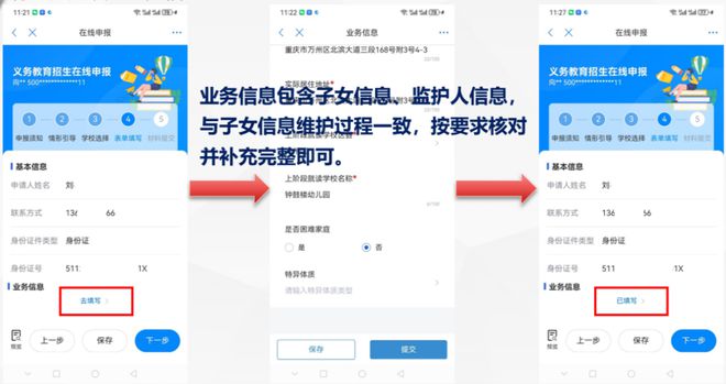 万州2024年“幼升小”“小升初”入学网上报名→(图6)