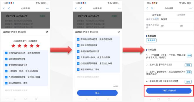 万州2024年“幼升小”“小升初”入学网上报名→(图8)